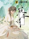 窥春情