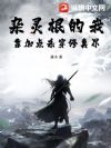 杂灵根的我,靠加点杀穿修真界