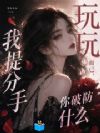 纵他沉溺