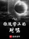 你这学上的对吗