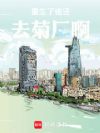 重生了谁还去菊厂啊