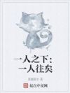 一人之下:一人往矣